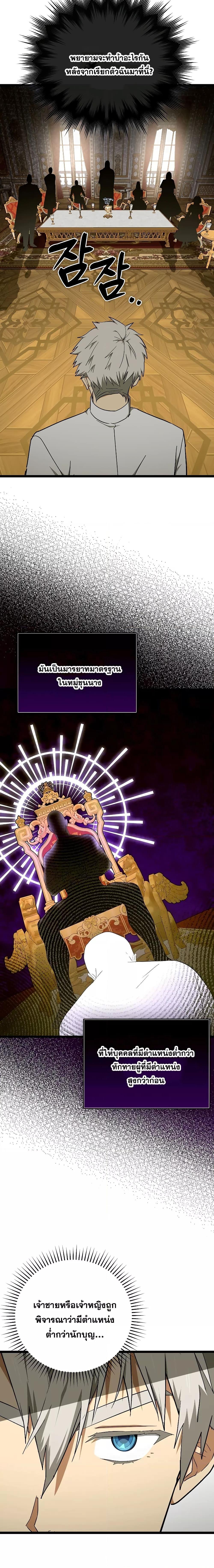 To Hell With Being a Saint, I’m a Doctor ตอนที่ 81 page 18