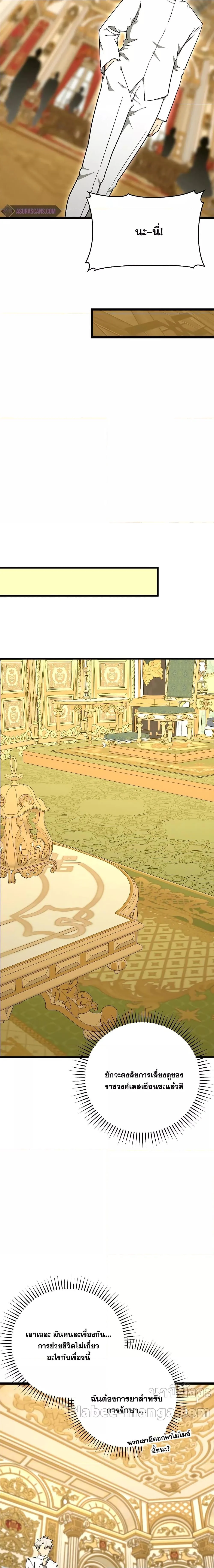 To Hell With Being a Saint, I’m a Doctor ตอนที่ 81 page 21