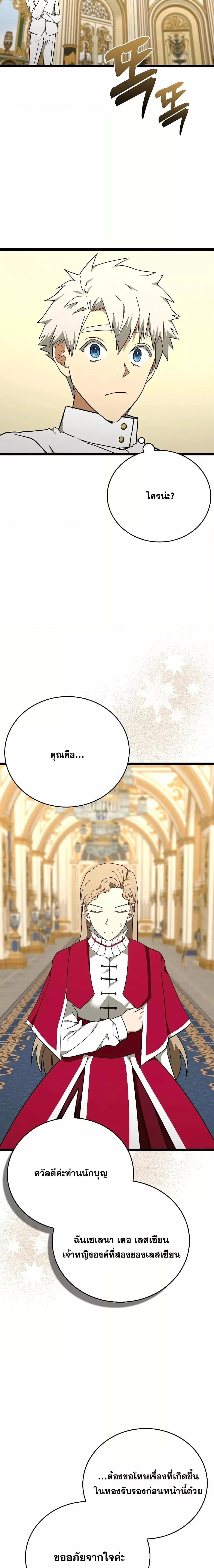 To Hell With Being a Saint, I’m a Doctor ตอนที่ 81 page 22
