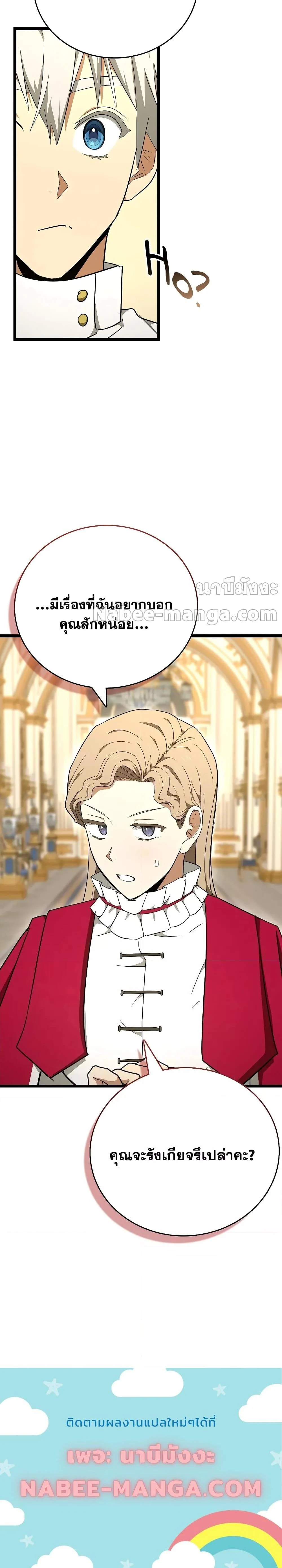 To Hell With Being a Saint, I’m a Doctor ตอนที่ 81 page 23