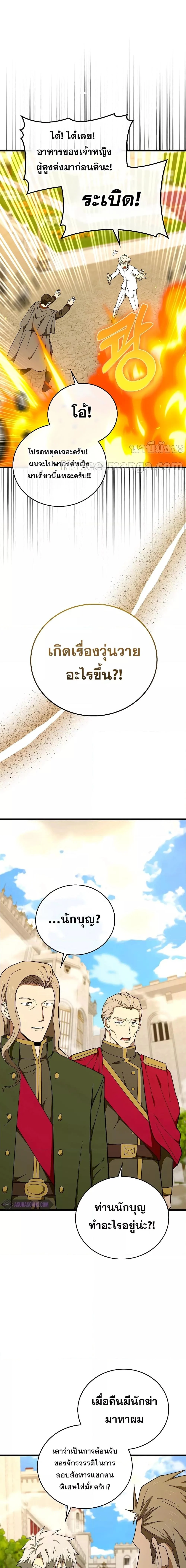 To Hell With Being a Saint, I’m a Doctor ตอนที่ 83 page 1