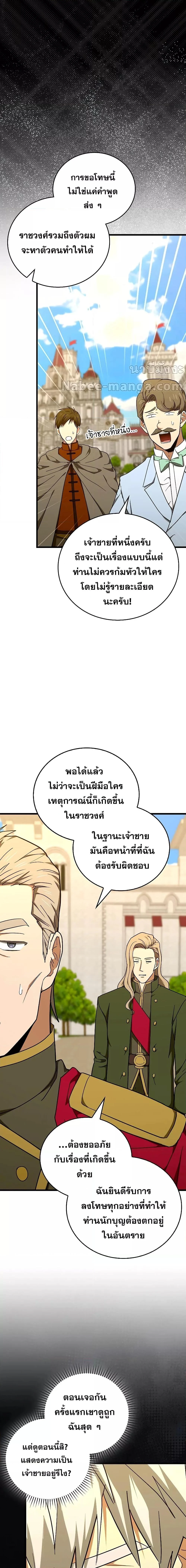 To Hell With Being a Saint, I’m a Doctor ตอนที่ 83 page 3