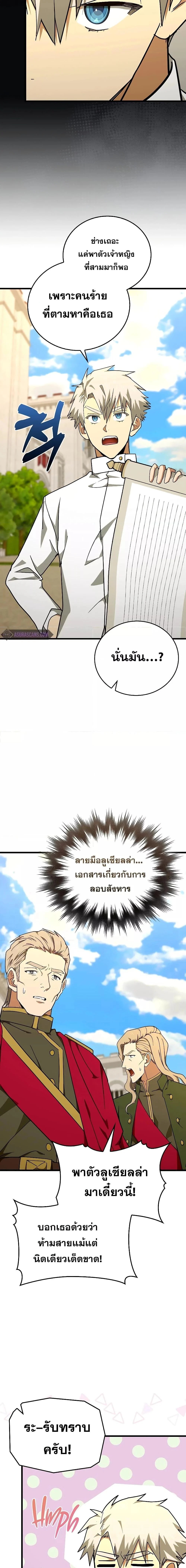 To Hell With Being a Saint, I’m a Doctor ตอนที่ 83 page 4