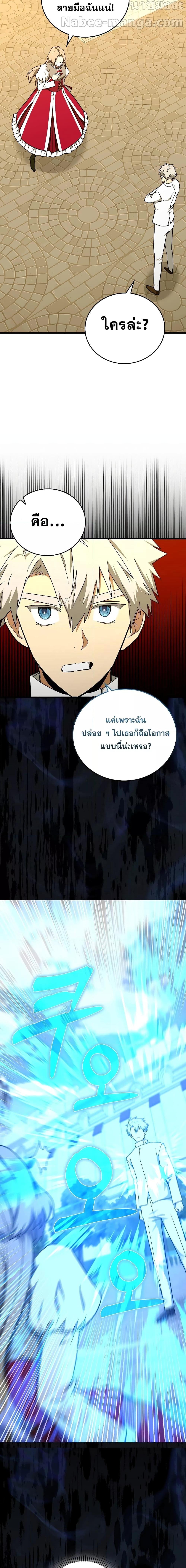 To Hell With Being a Saint, I’m a Doctor ตอนที่ 83 page 7