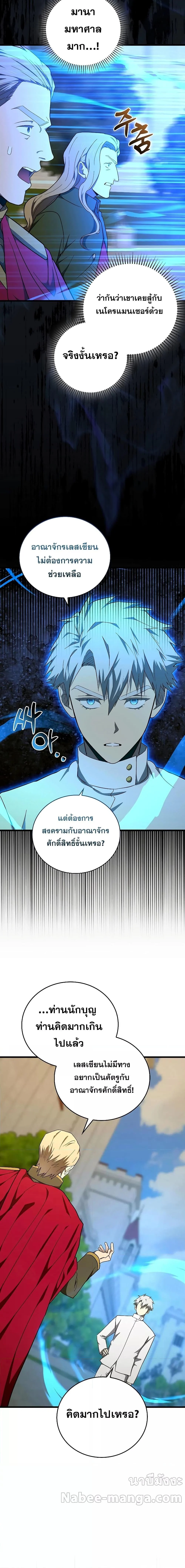 To Hell With Being a Saint, I’m a Doctor ตอนที่ 83 page 8
