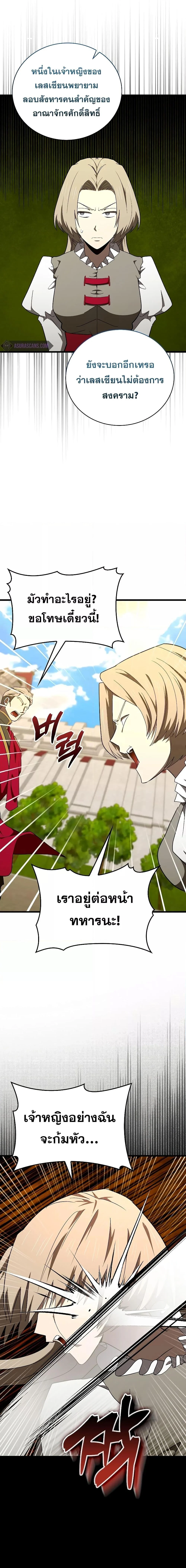 To Hell With Being a Saint, I’m a Doctor ตอนที่ 83 page 9