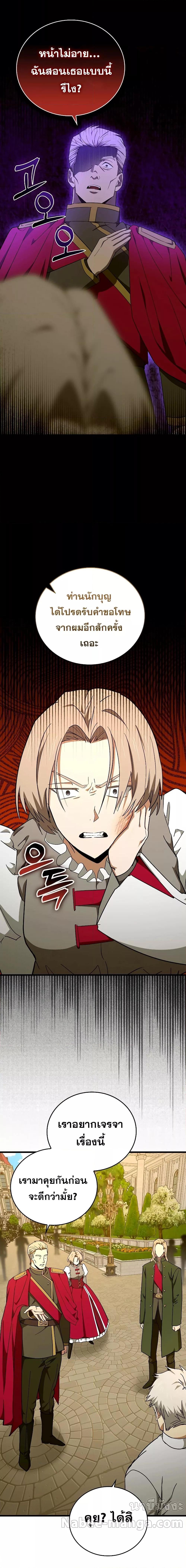 To Hell With Being a Saint, I’m a Doctor ตอนที่ 83 page 10