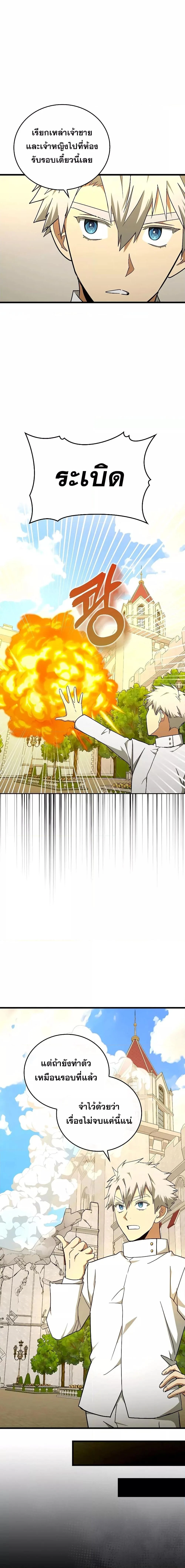 To Hell With Being a Saint, I’m a Doctor ตอนที่ 83 page 11