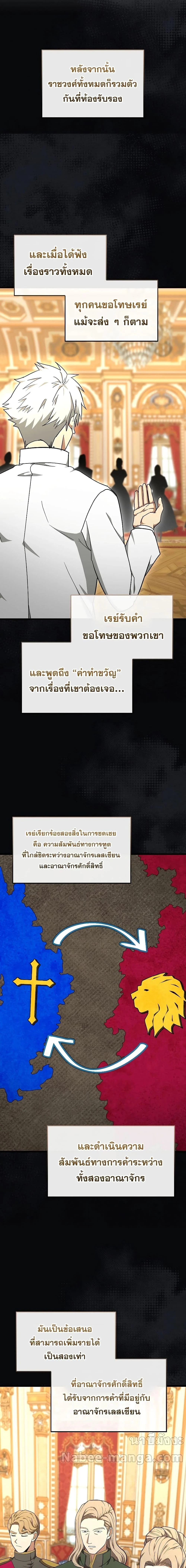 To Hell With Being a Saint, I’m a Doctor ตอนที่ 83 page 12