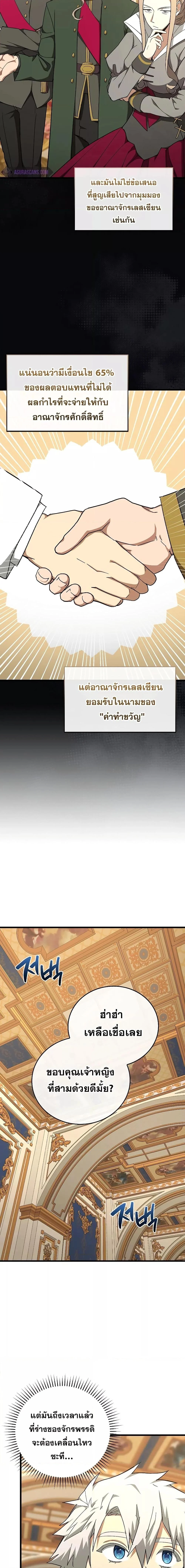 To Hell With Being a Saint, I’m a Doctor ตอนที่ 83 page 13