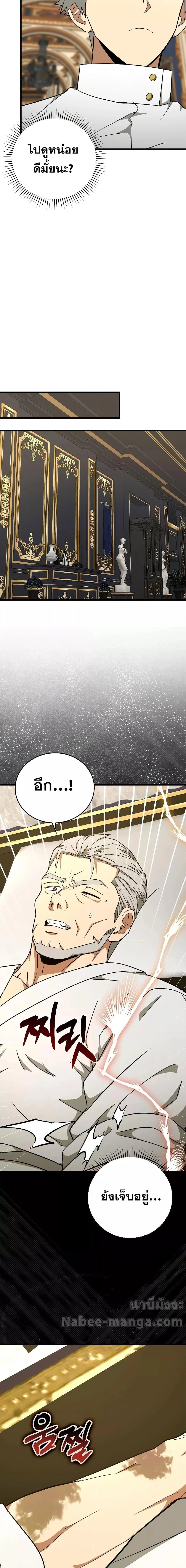 To Hell With Being a Saint, I’m a Doctor ตอนที่ 83 page 14