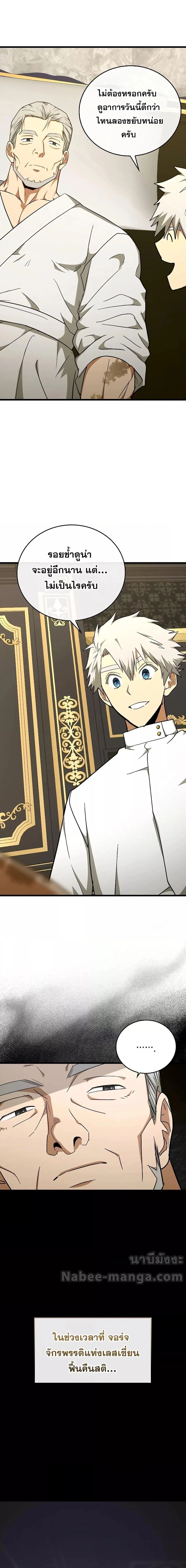 To Hell With Being a Saint, I’m a Doctor ตอนที่ 83 page 16