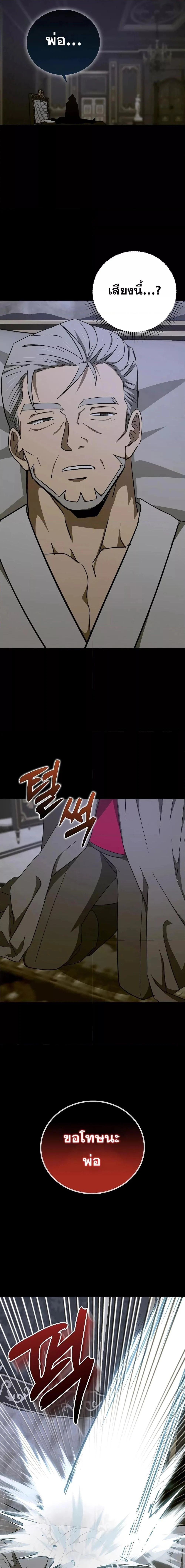 To Hell With Being a Saint, I’m a Doctor ตอนที่ 83 page 17