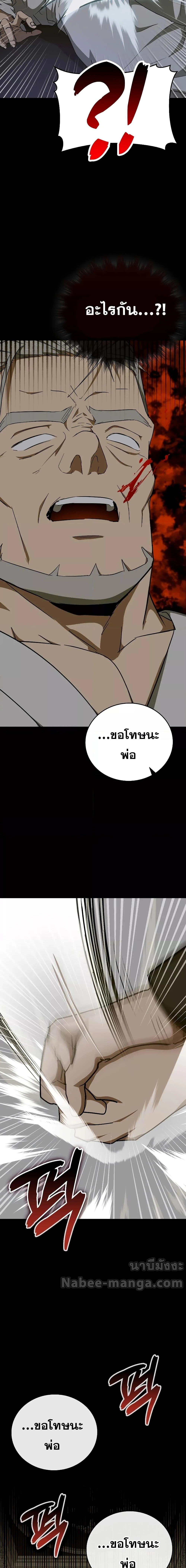 To Hell With Being a Saint, I’m a Doctor ตอนที่ 83 page 18