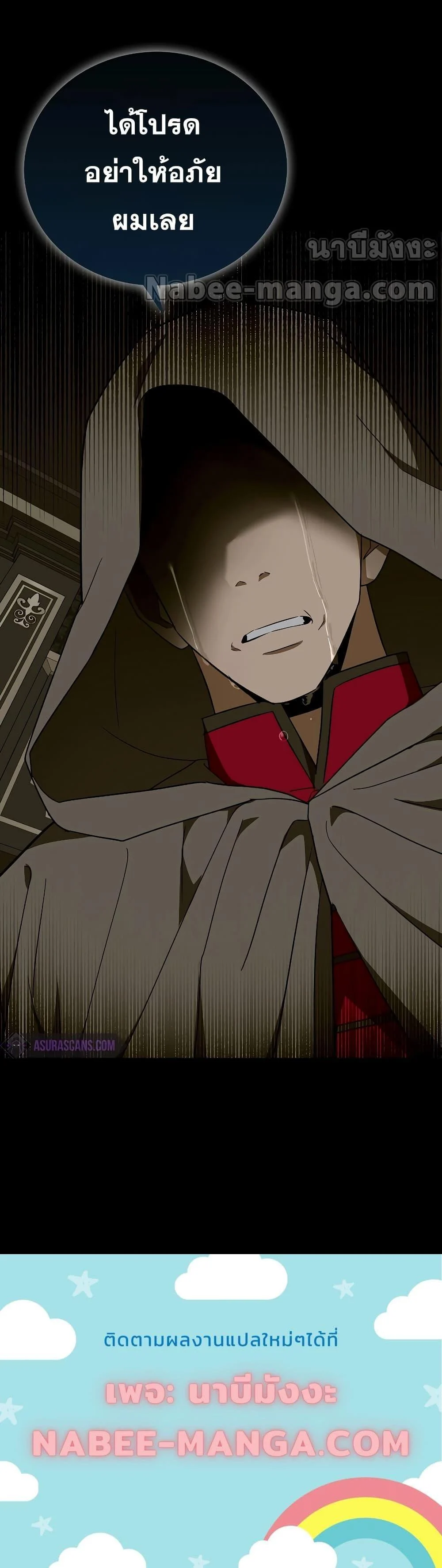 To Hell With Being a Saint, I’m a Doctor ตอนที่ 83 page 20