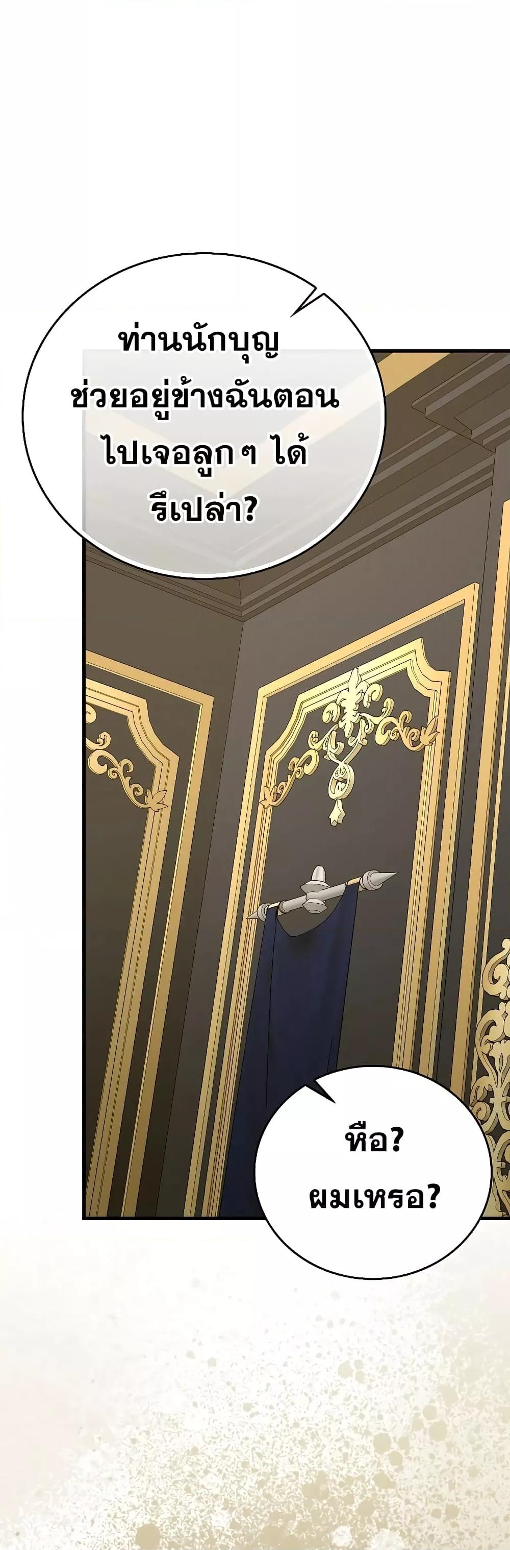 To Hell With Being a Saint, I’m a Doctor ตอนที่ 84 page 1