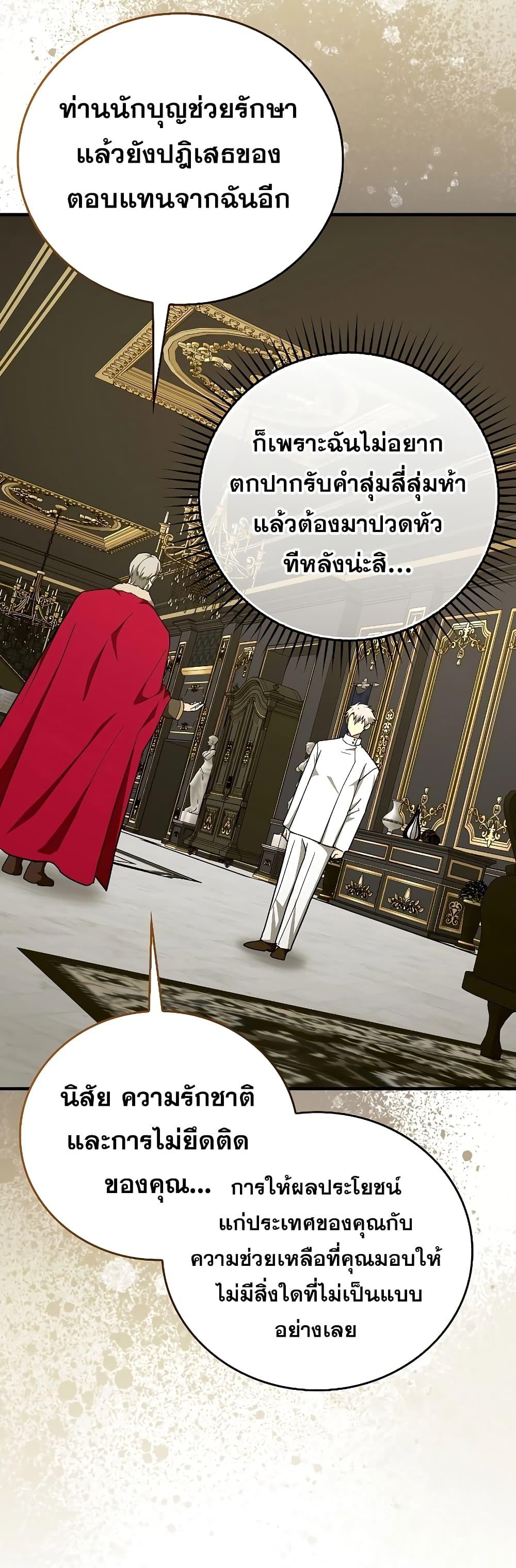 To Hell With Being a Saint, I’m a Doctor ตอนที่ 84 page 2