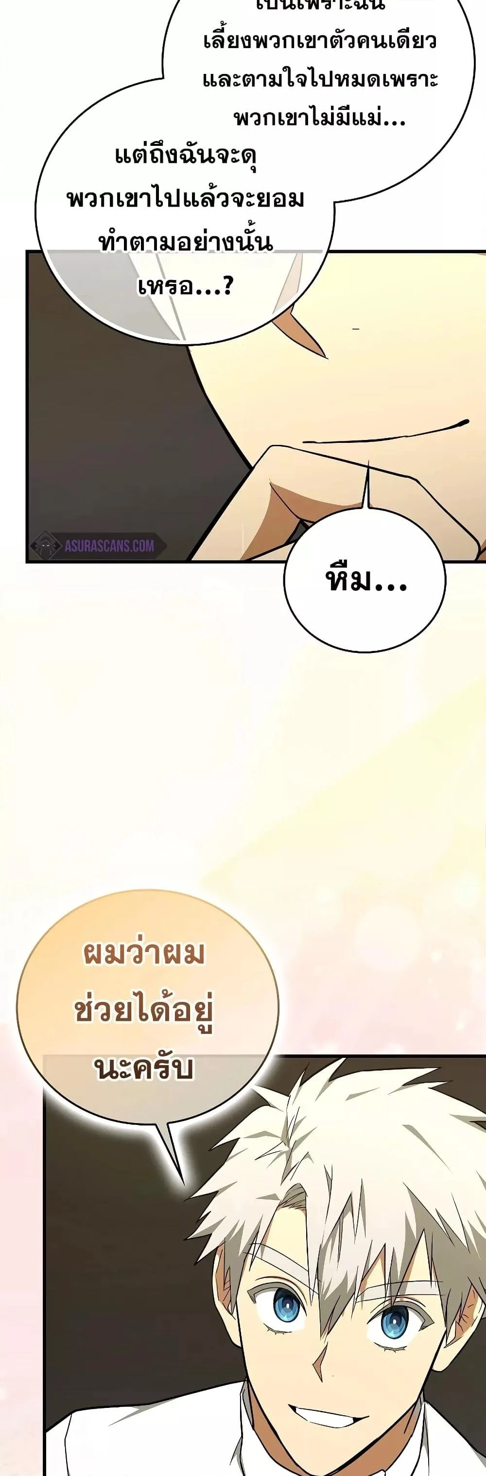 To Hell With Being a Saint, I’m a Doctor ตอนที่ 84 page 4