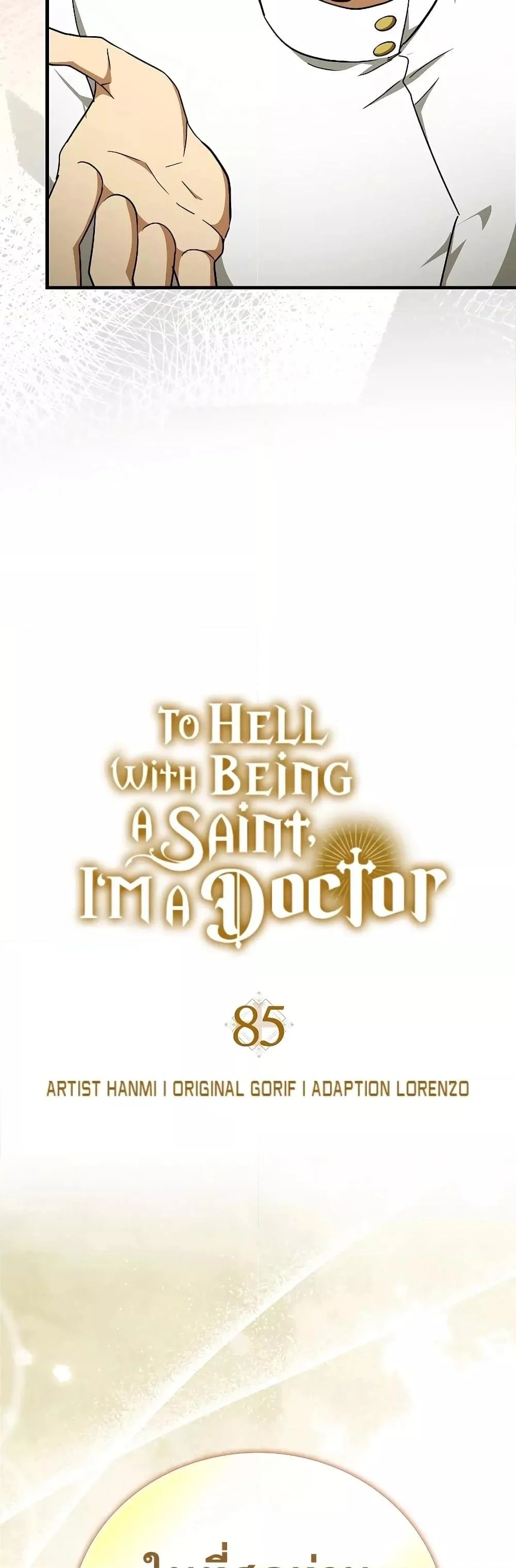 To Hell With Being a Saint, I’m a Doctor ตอนที่ 84 page 5