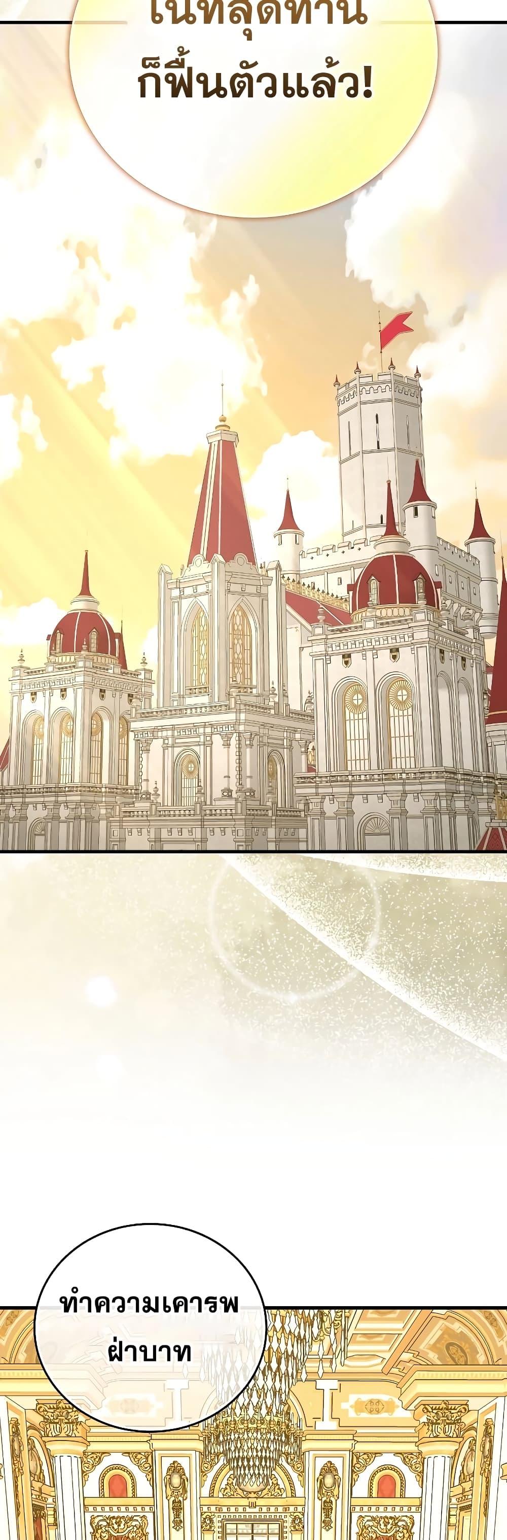 To Hell With Being a Saint, I’m a Doctor ตอนที่ 84 page 6