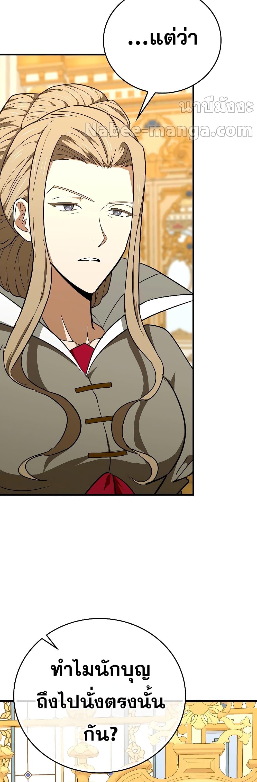 To Hell With Being a Saint, I’m a Doctor ตอนที่ 84 page 8