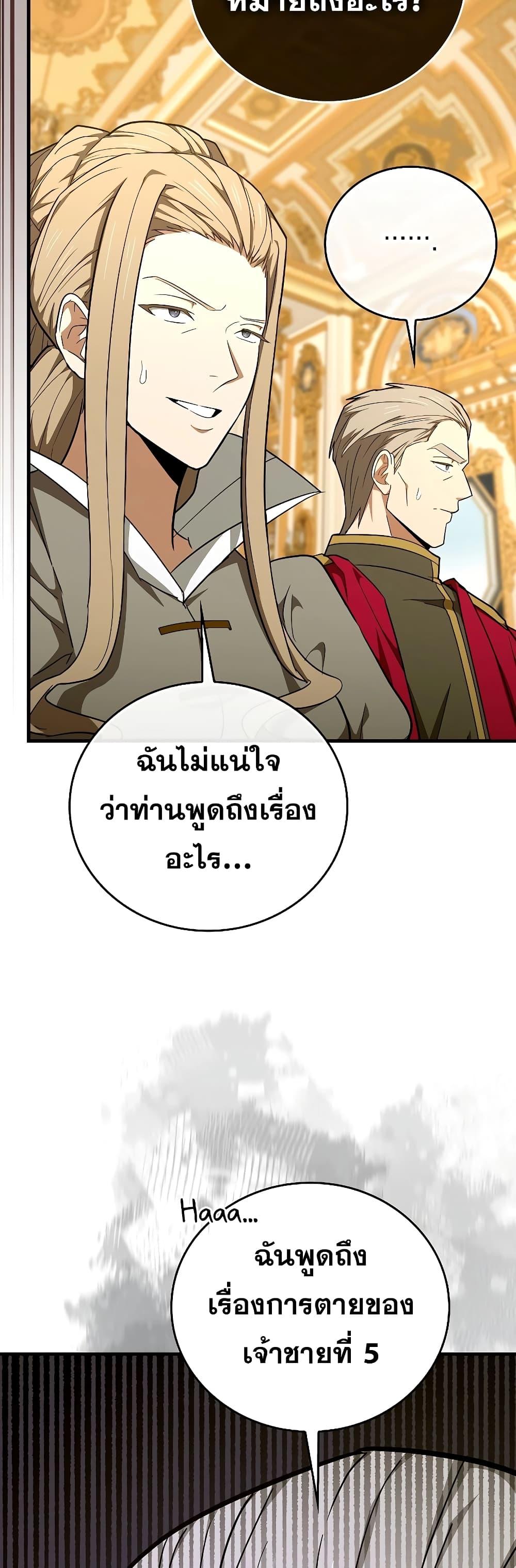 To Hell With Being a Saint, I’m a Doctor ตอนที่ 84 page 11