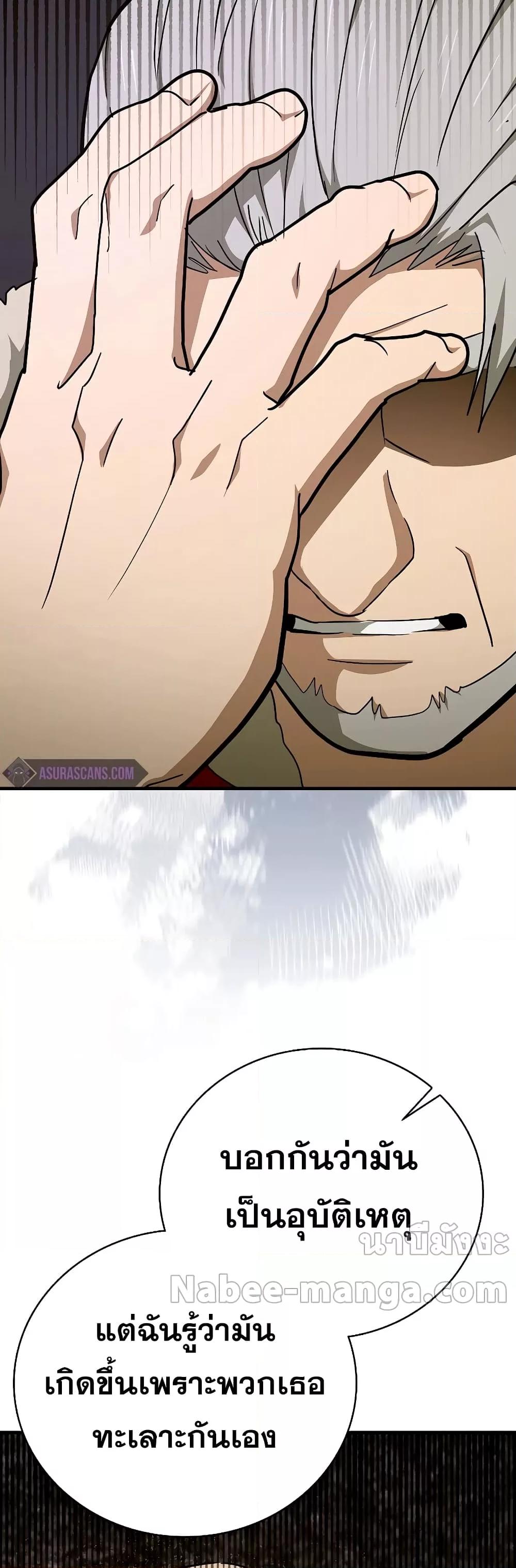 To Hell With Being a Saint, I’m a Doctor ตอนที่ 84 page 12