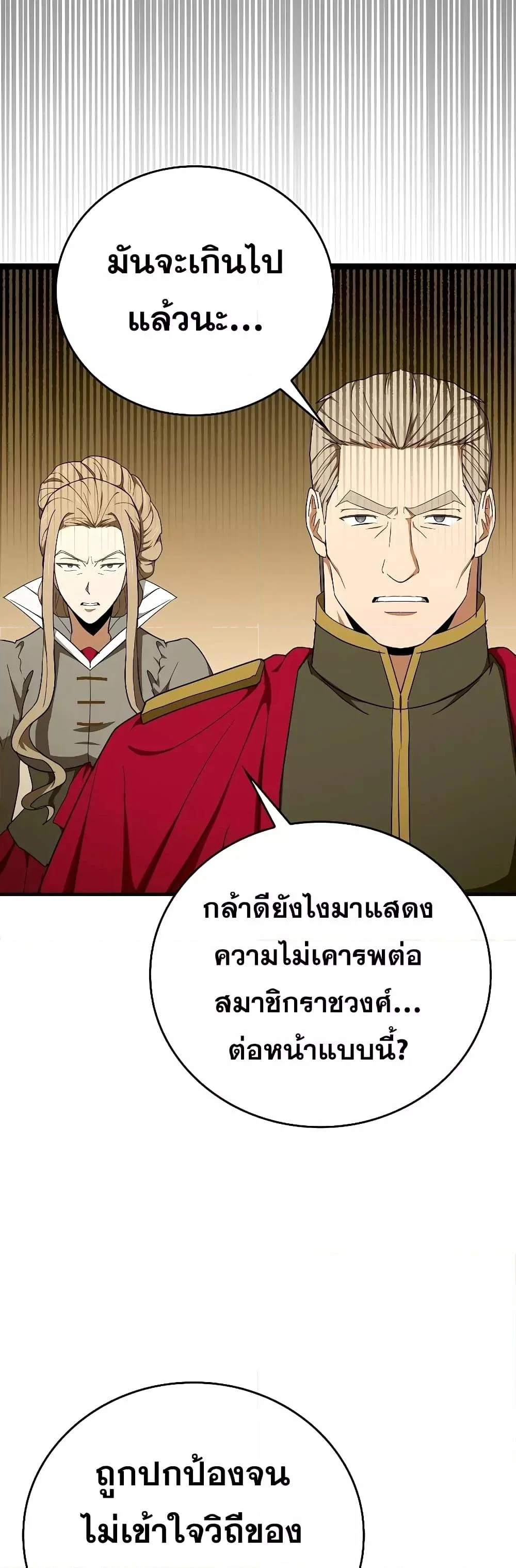 To Hell With Being a Saint, I’m a Doctor ตอนที่ 84 page 16