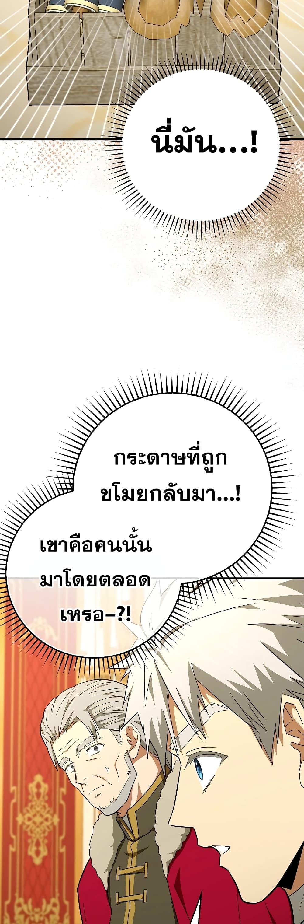 To Hell With Being a Saint, I’m a Doctor ตอนที่ 84 page 19