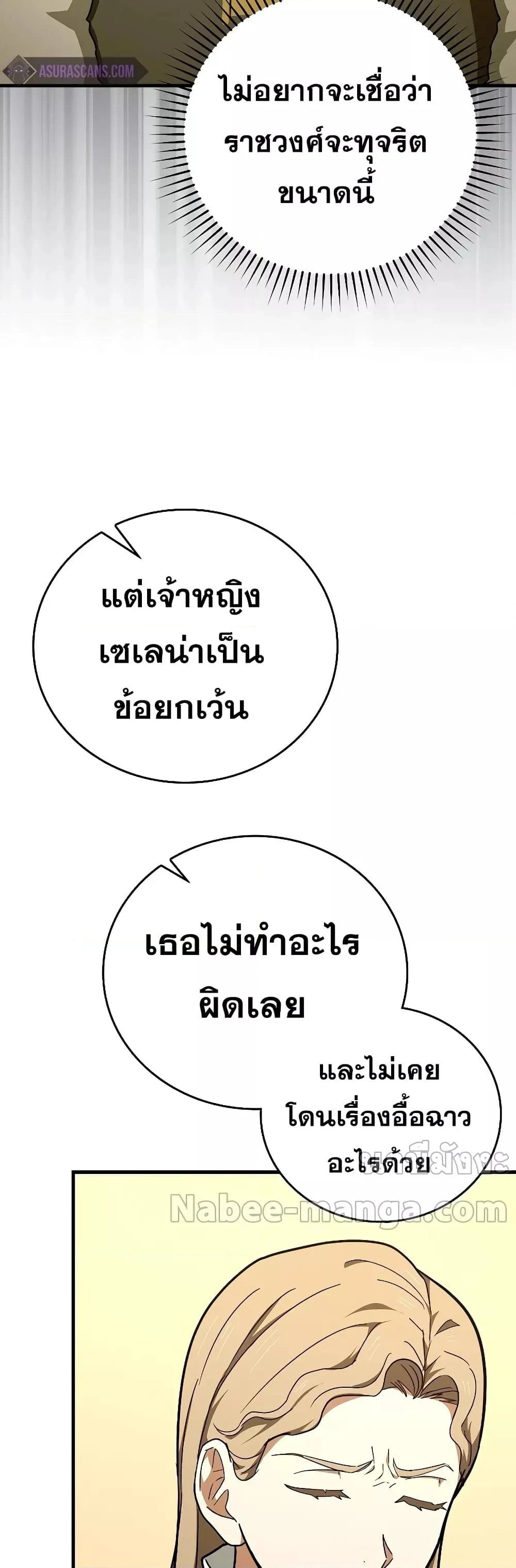 To Hell With Being a Saint, I’m a Doctor ตอนที่ 84 page 21