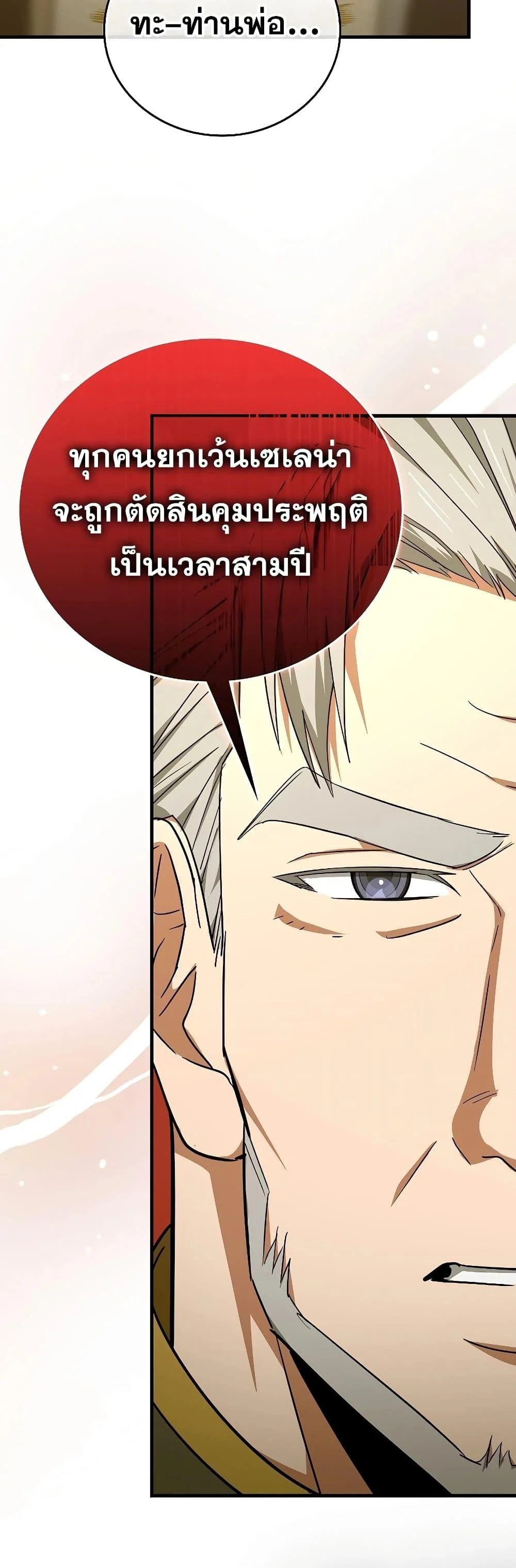 To Hell With Being a Saint, I’m a Doctor ตอนที่ 84 page 23