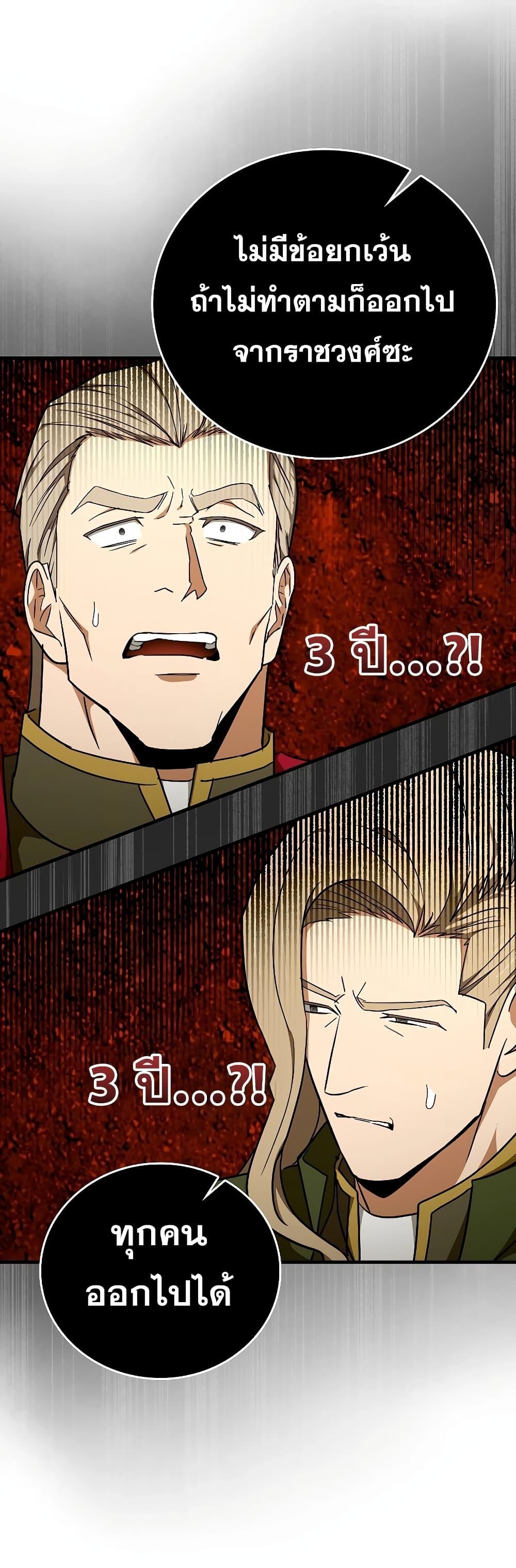 To Hell With Being a Saint, I’m a Doctor ตอนที่ 84 page 24