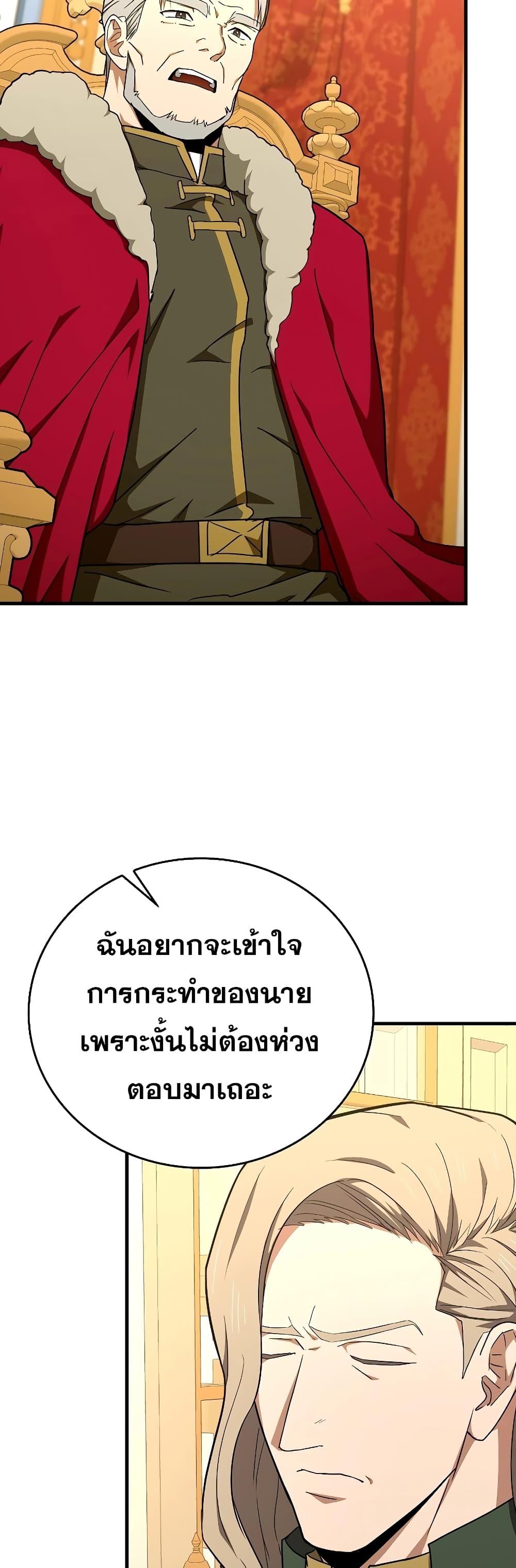 To Hell With Being a Saint, I’m a Doctor ตอนที่ 84 page 27
