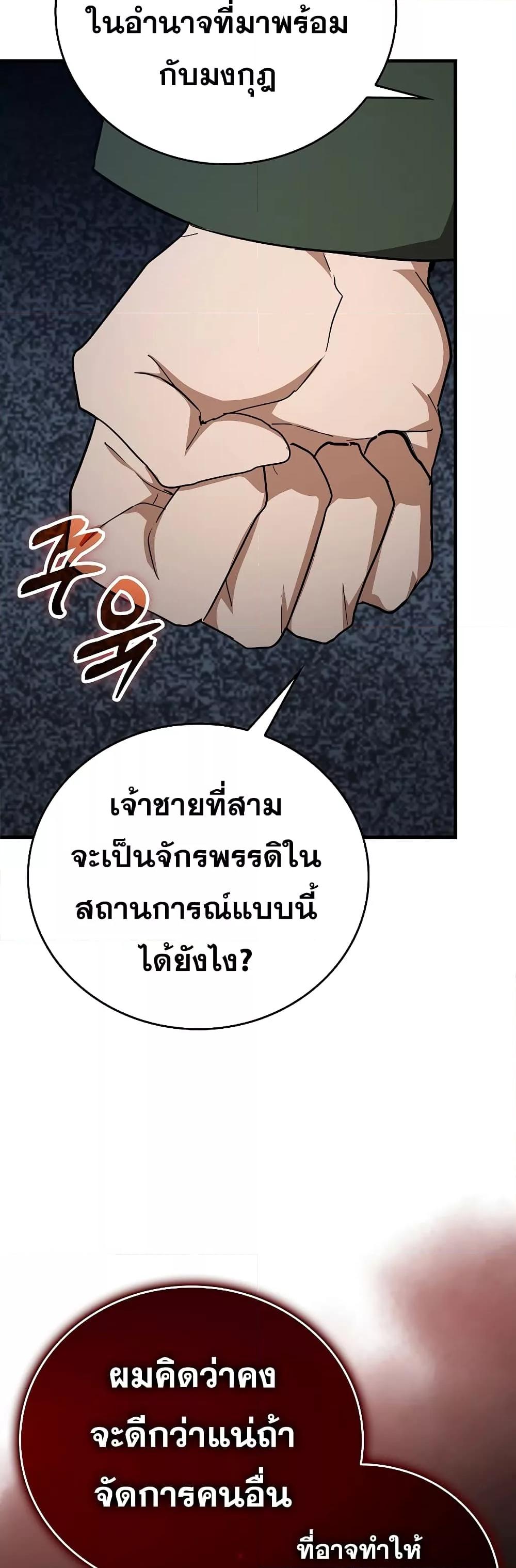 To Hell With Being a Saint, I’m a Doctor ตอนที่ 84 page 32