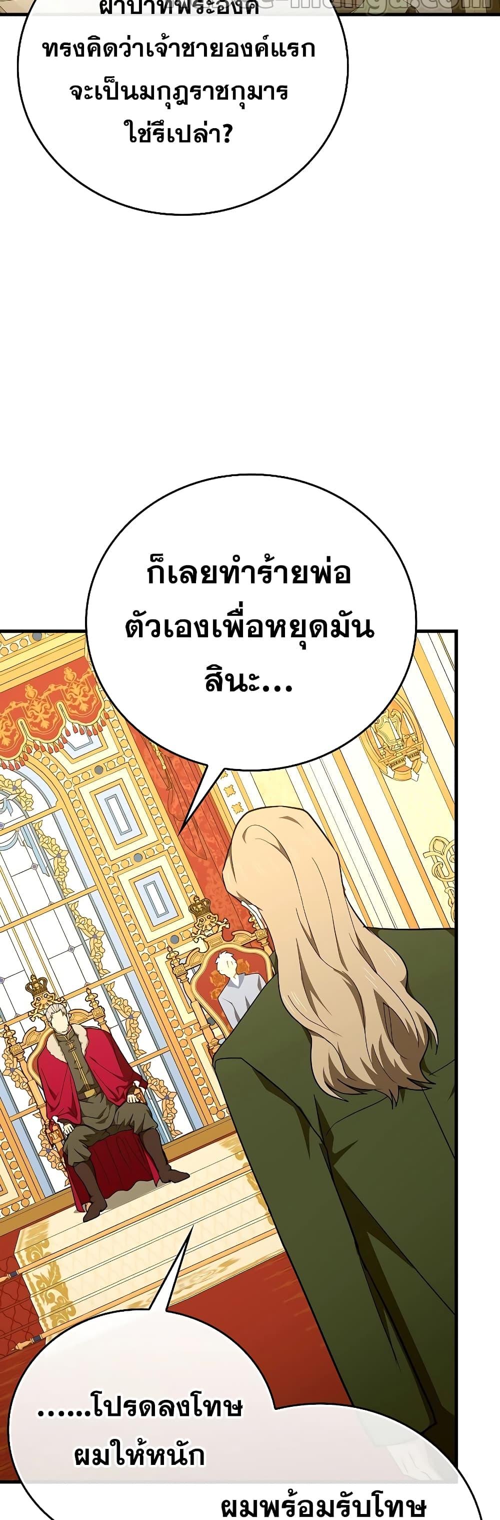 To Hell With Being a Saint, I’m a Doctor ตอนที่ 84 page 35