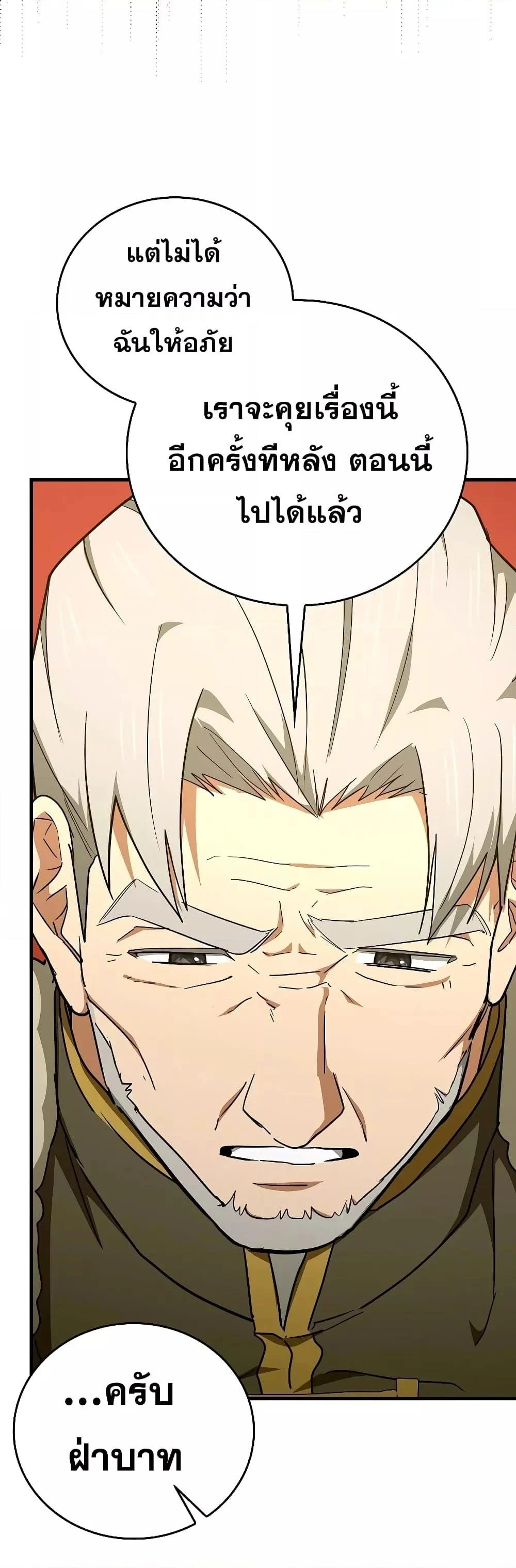 To Hell With Being a Saint, I’m a Doctor ตอนที่ 84 page 37