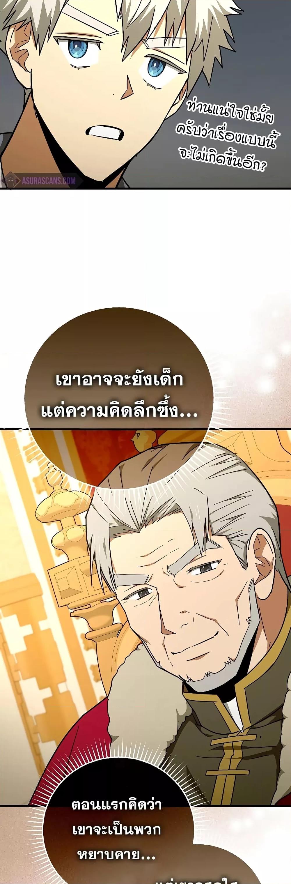 To Hell With Being a Saint, I’m a Doctor ตอนที่ 84 page 41