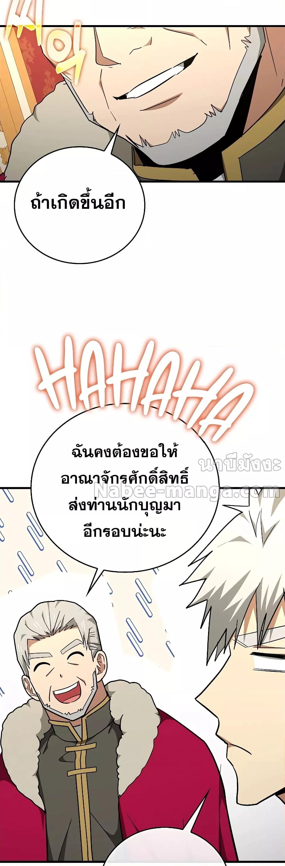 To Hell With Being a Saint, I’m a Doctor ตอนที่ 84 page 43