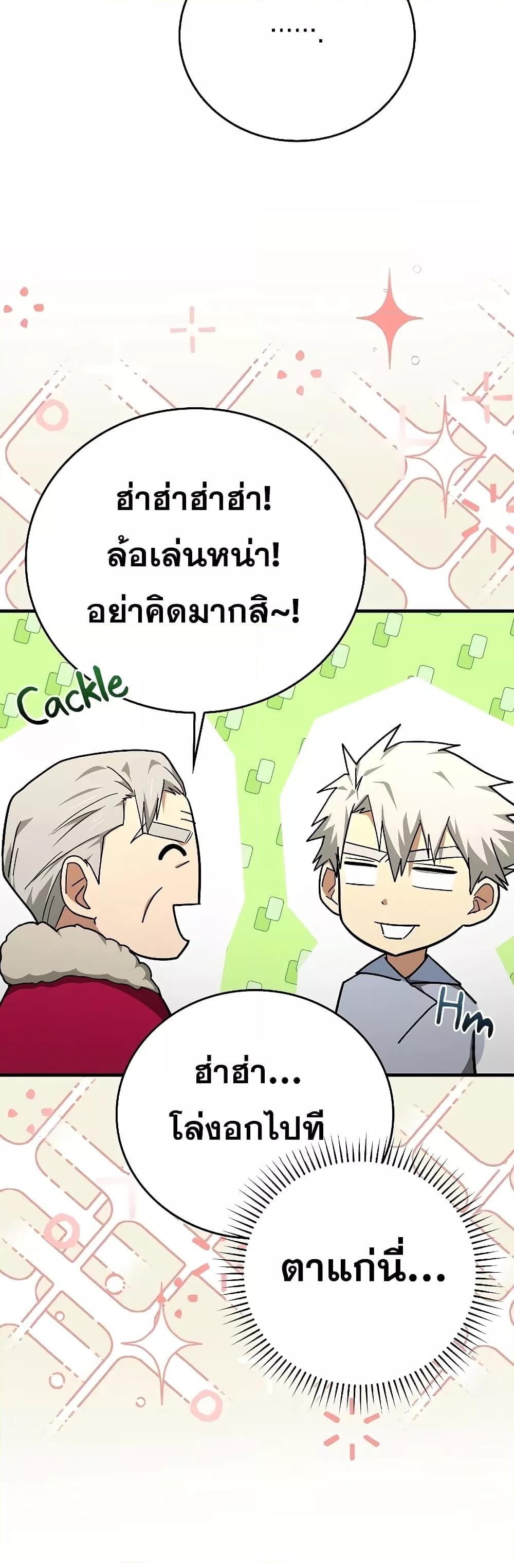 To Hell With Being a Saint, I’m a Doctor ตอนที่ 84 page 44