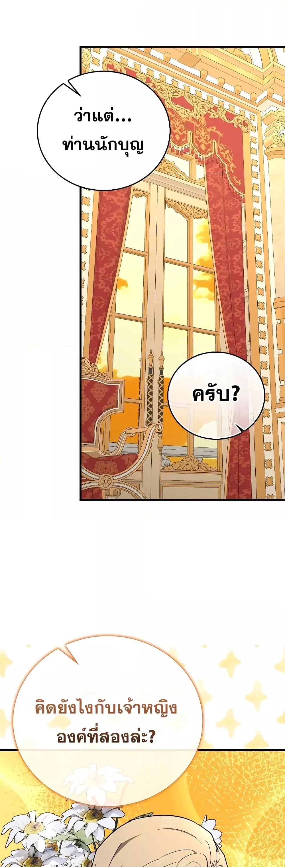 To Hell With Being a Saint, I’m a Doctor ตอนที่ 84 page 45