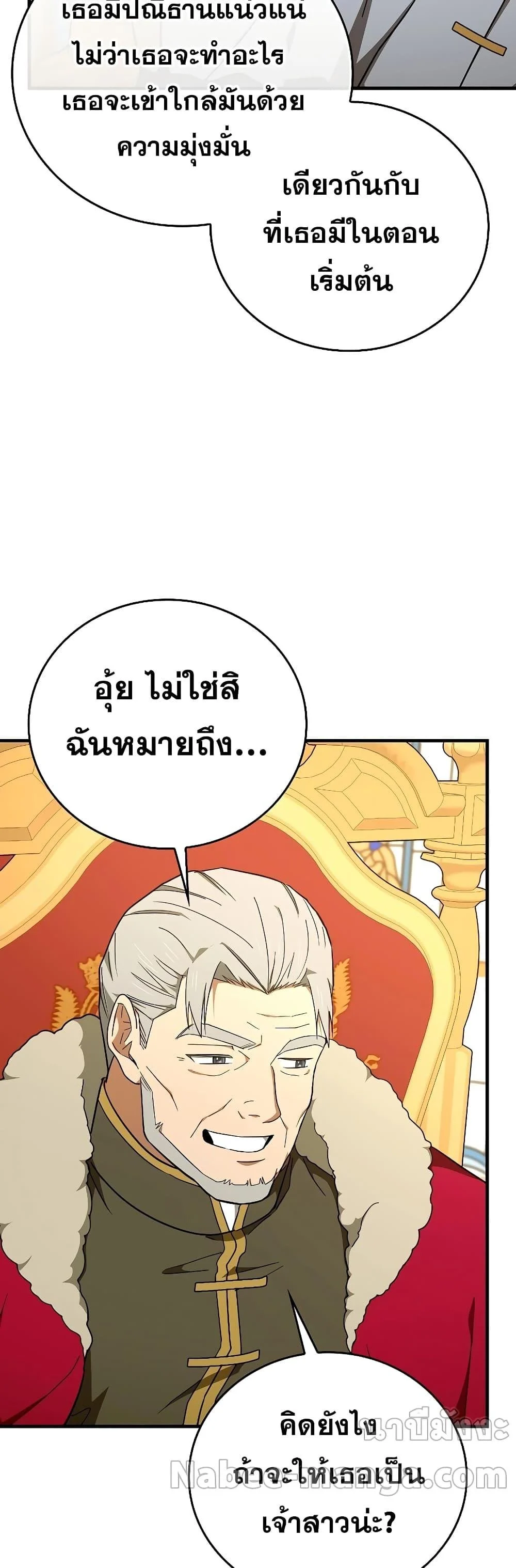 To Hell With Being a Saint, I’m a Doctor ตอนที่ 84 page 47