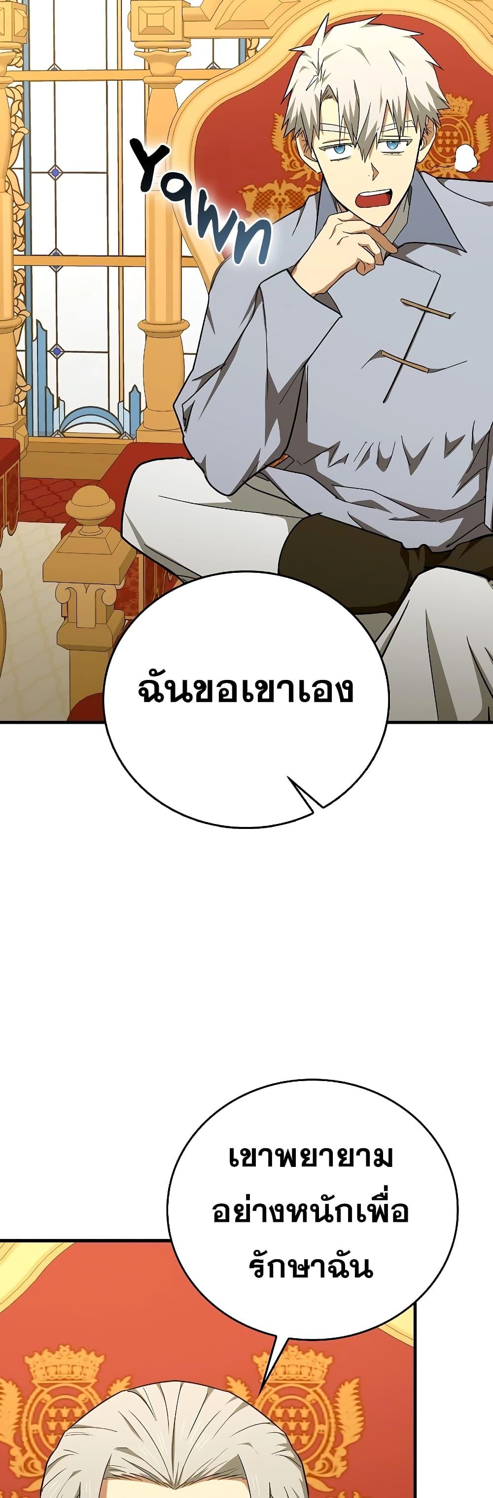 To Hell With Being a Saint, I’m a Doctor ตอนที่ 85 page 9