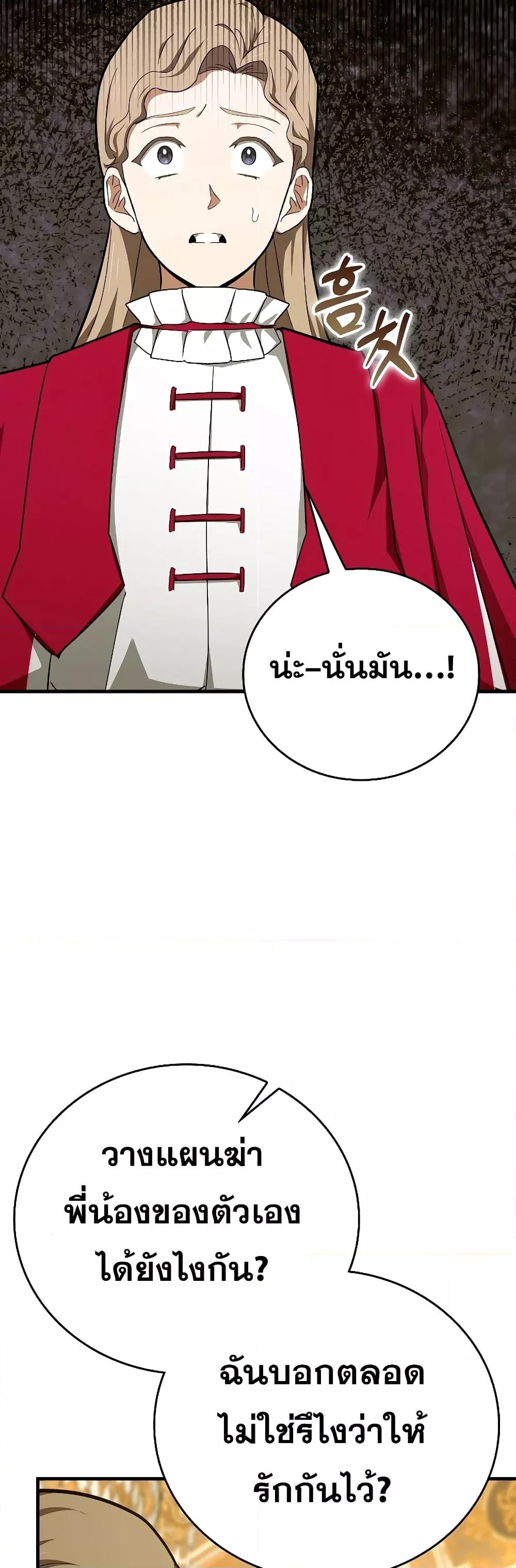 To Hell With Being a Saint, I’m a Doctor ตอนที่ 85 page 13