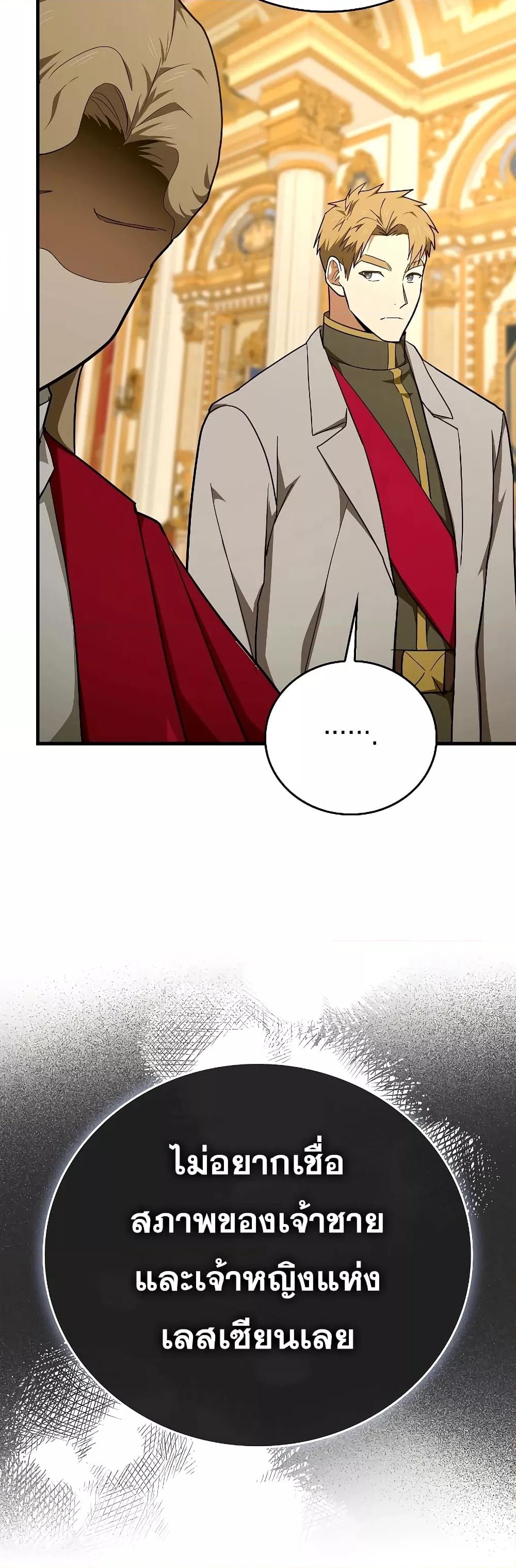 To Hell With Being a Saint, I’m a Doctor ตอนที่ 85 page 14