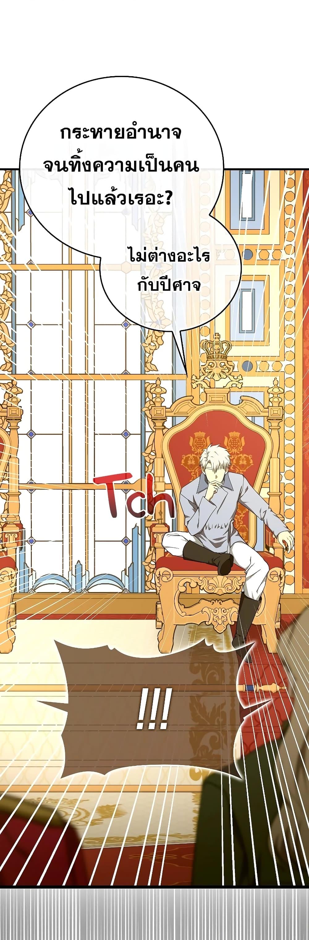 To Hell With Being a Saint, I’m a Doctor ตอนที่ 85 page 15