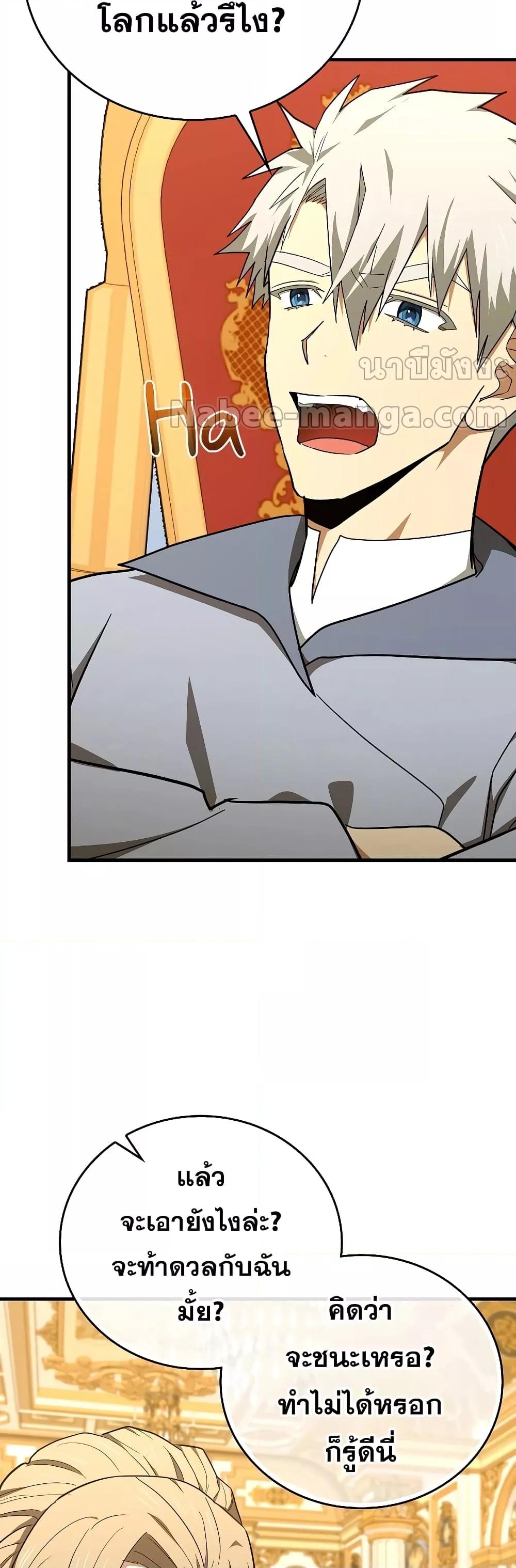 To Hell With Being a Saint, I’m a Doctor ตอนที่ 85 page 17