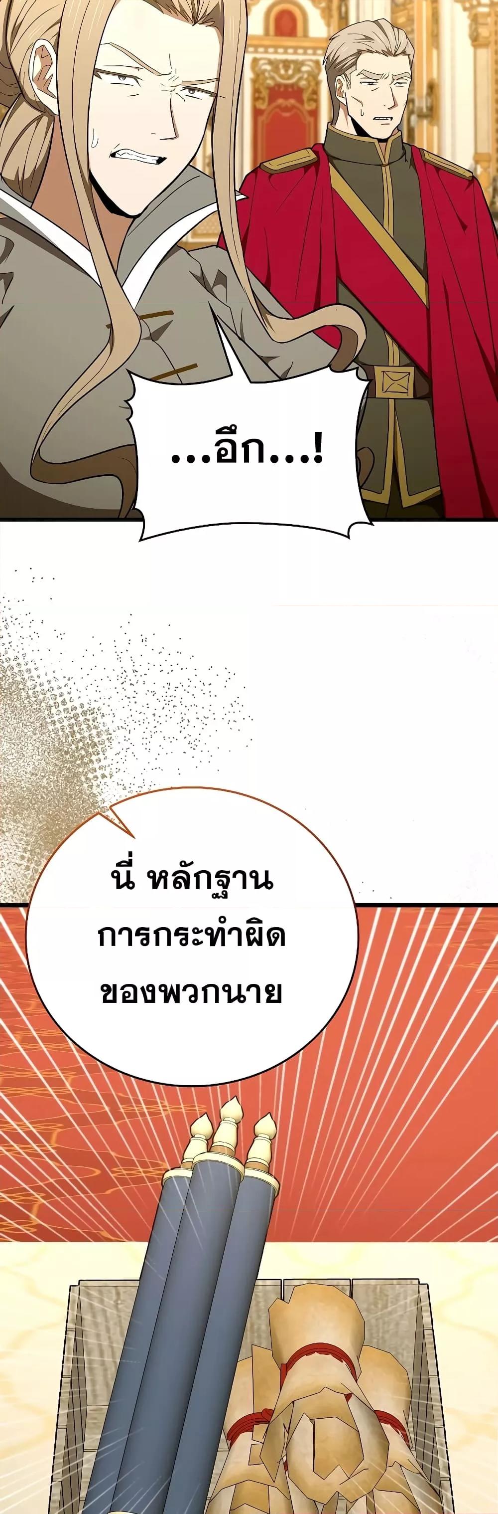 To Hell With Being a Saint, I’m a Doctor ตอนที่ 85 page 18