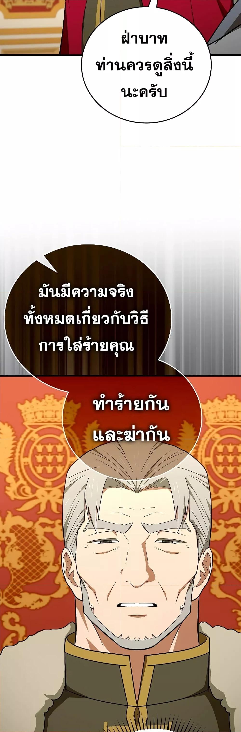 To Hell With Being a Saint, I’m a Doctor ตอนที่ 85 page 20