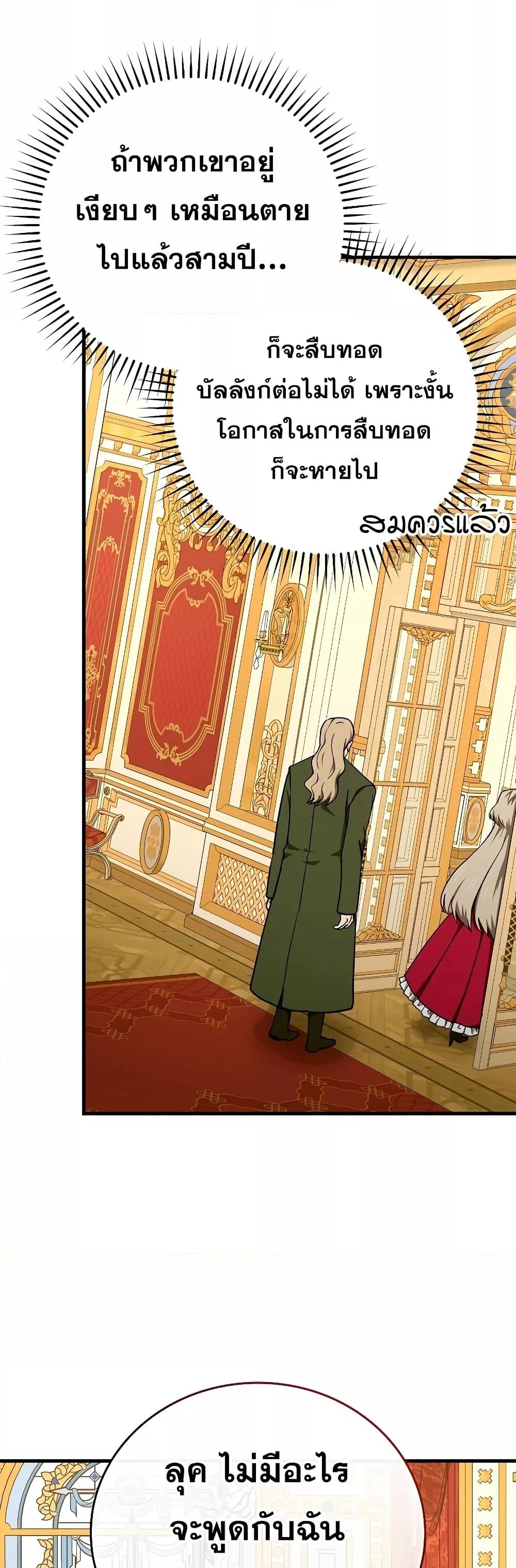 To Hell With Being a Saint, I’m a Doctor ตอนที่ 85 page 25
