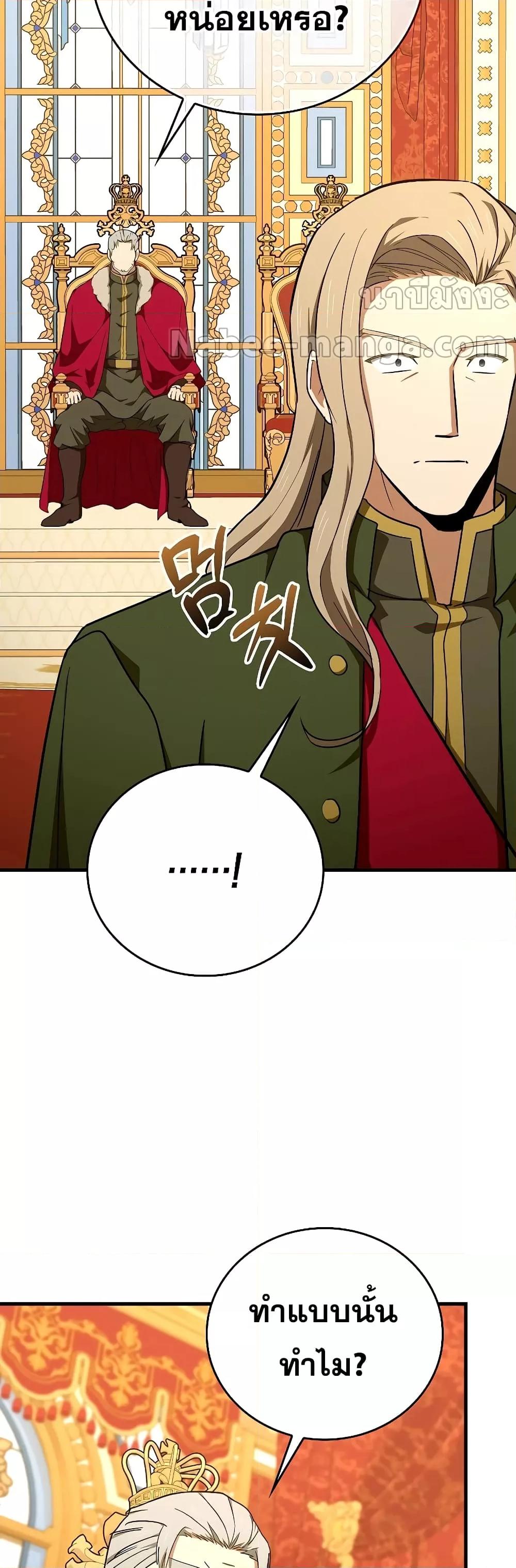 To Hell With Being a Saint, I’m a Doctor ตอนที่ 85 page 26